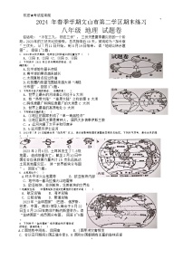 云南省文山市第二学区联考2023-2024学年八年级下学期期末模拟地理试题（月考）