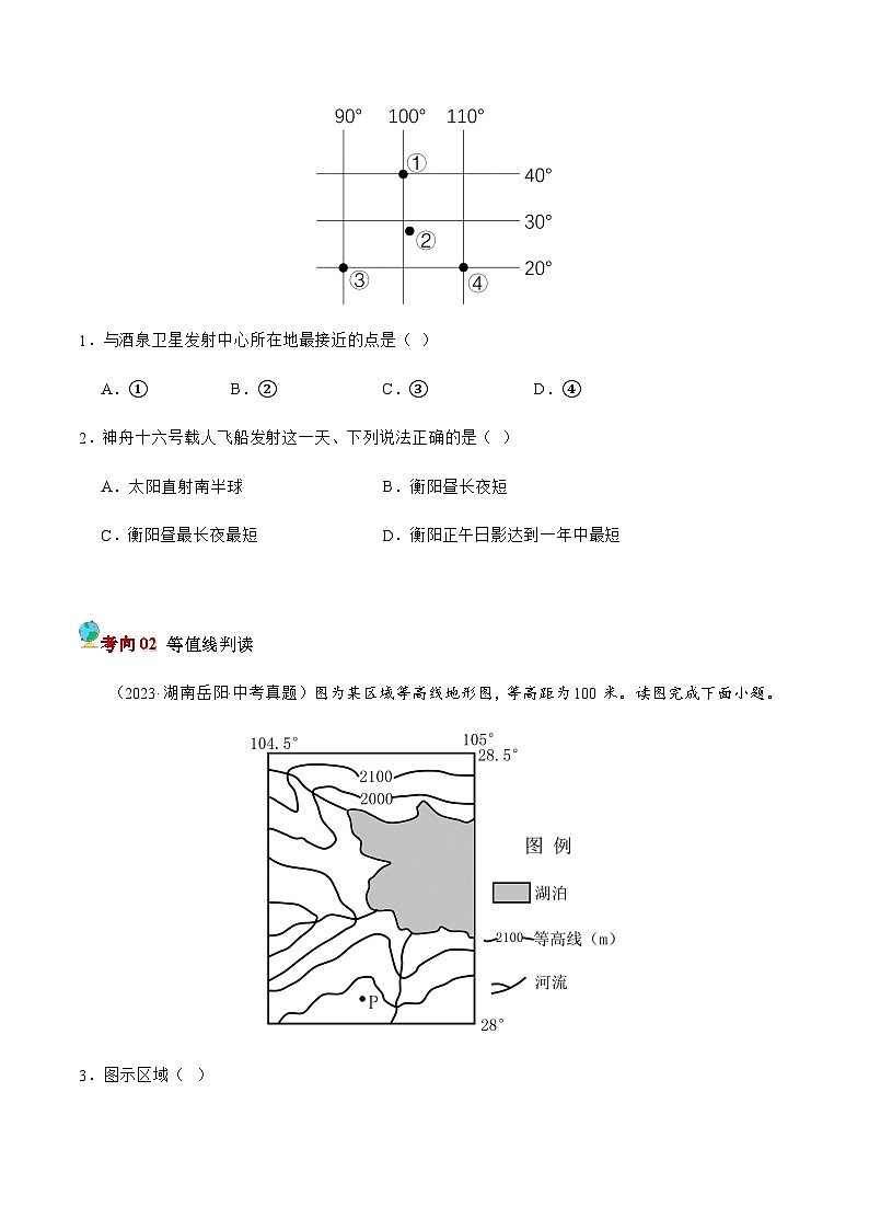 押湖南卷01 读图、识图、用图(原卷版)第2页