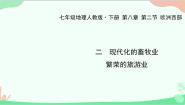 人教版 (新课标)七年级下册第二节 欧洲西部教案配套ppt课件