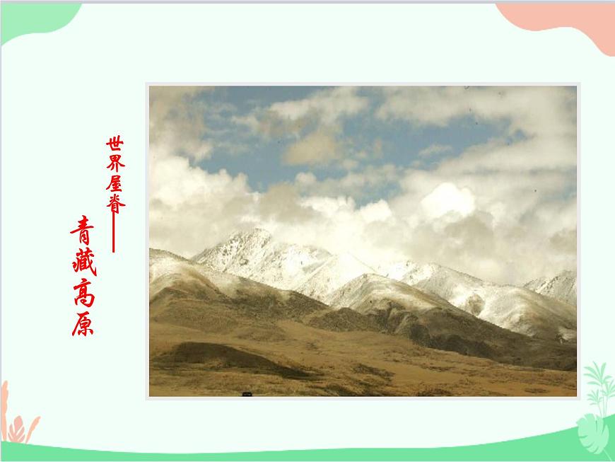 商務(wù)星球版地理七年級(jí)下冊(cè) 6.1 世界第一大洲課件第4頁(yè)