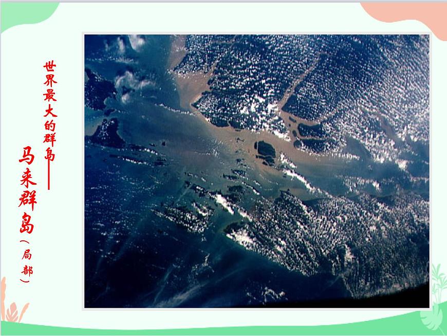 商務(wù)星球版地理七年級(jí)下冊(cè) 6.1 世界第一大洲課件第7頁(yè)
