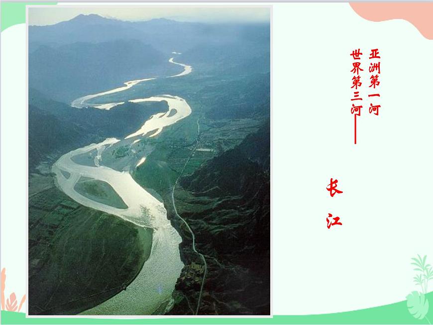 商務(wù)星球版地理七年級(jí)下冊(cè) 6.1 世界第一大洲課件第8頁(yè)