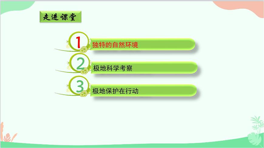 商務(wù)星球版地理七年級下冊 7.5 極地地區(qū)課件第8頁