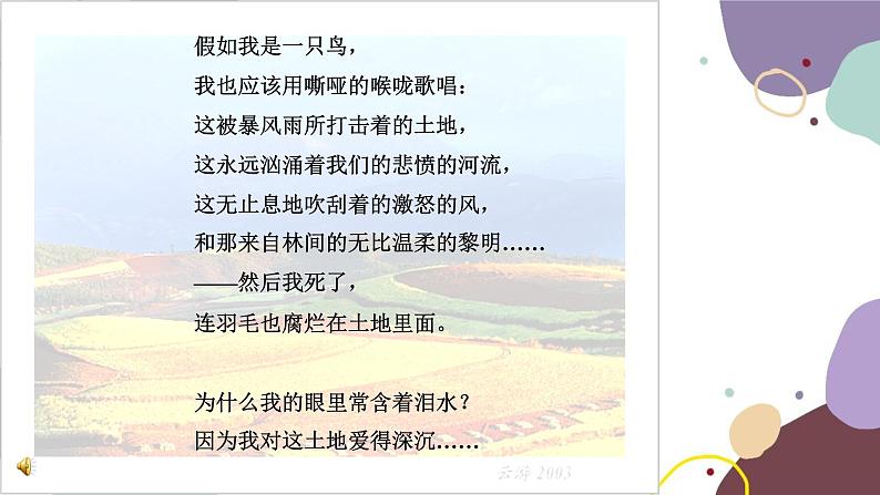 粤教版地理八年级上册 3.2 土地资源课件第1页