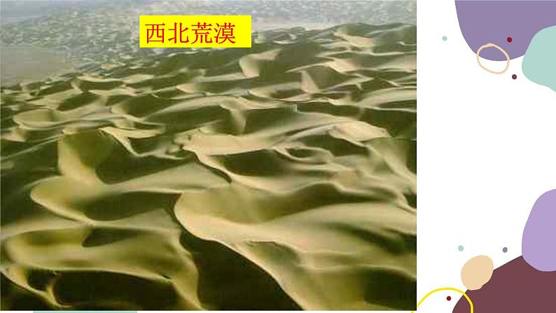 粤教版地理八年级上册 3.2 土地资源课件第7页