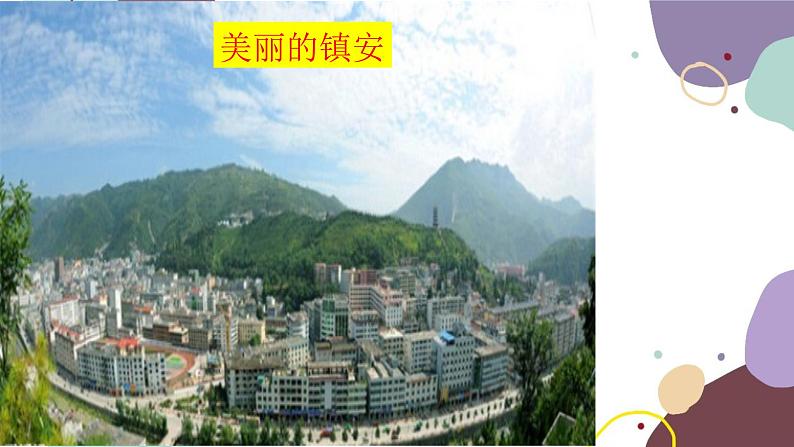 粤教版地理八年级上册 3.2 土地资源课件第8页