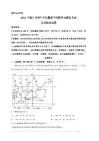 [地理]2024年四川省遂宁市中考地理试题（原卷版）