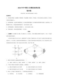 [地理]2024年中考第三次模拟地理试卷（江苏省徐州卷）（含解析）