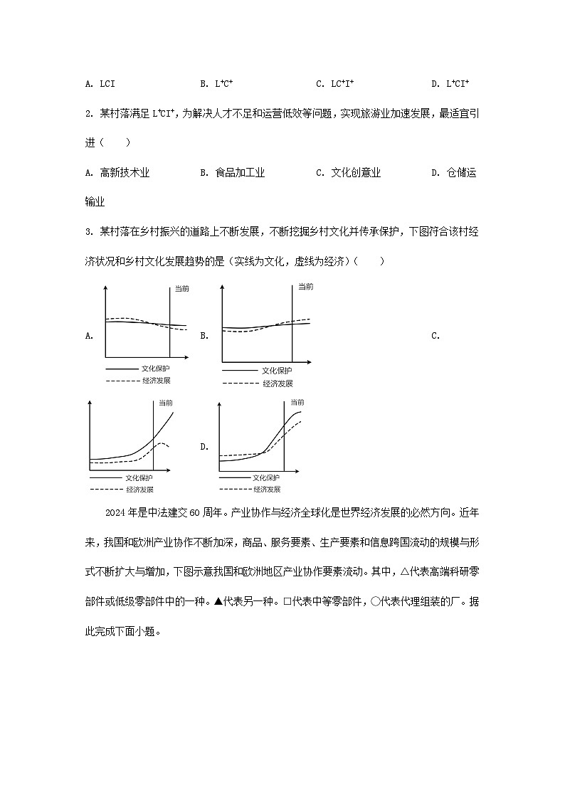 2024年福建中考真题学考选择性考试地理真题及答案第2页