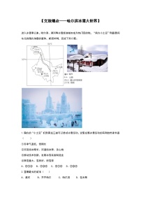 2024年地理中考热点练习【文旅爆点——哈尔滨冰雪大世界】
