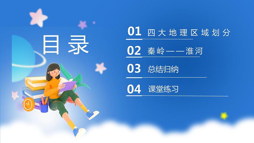 商務星球版地理八年級下冊 5 中國四大地理區(qū)域劃分（課件）第5頁