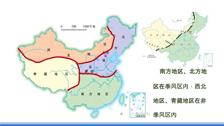 商務星球版地理八年級下冊 5 中國四大地理區(qū)域劃分（課件）第8頁