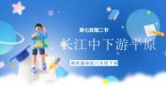 初中地理第二节 长江中下游平原精品ppt课件