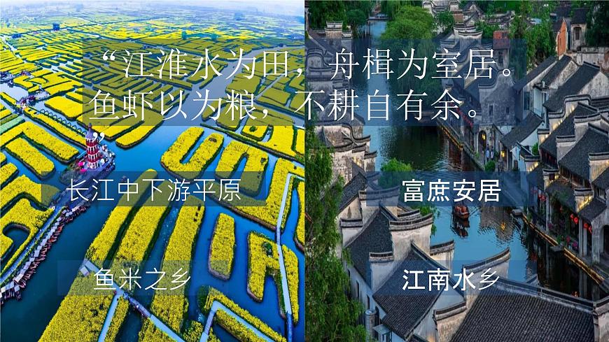 商務星球版地理八年級下冊 7.2 長江中下游平原（課件）第4頁