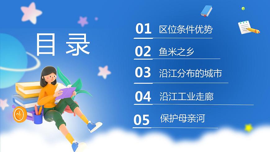 商務星球版地理八年級下冊 7.2 長江中下游平原（課件）第6頁