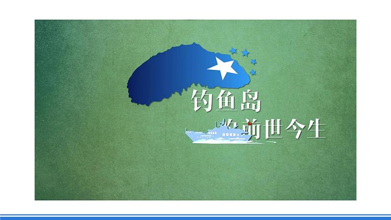 商务星球版地理八年级下册 7.4 台湾省(课件)第3页