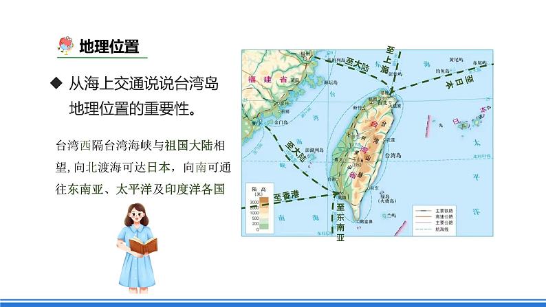 商务星球版地理八年级下册 7.4 台湾省(课件)第8页