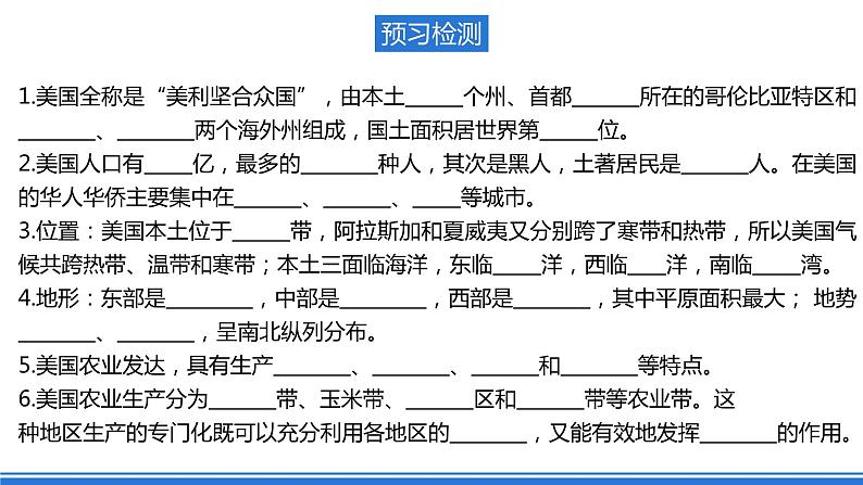 仁爱版地理七年级下册 8.5 美国 第1课时 课件第5页