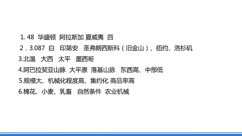 仁爱版地理七年级下册 8.5 美国 第1课时 课件第6页