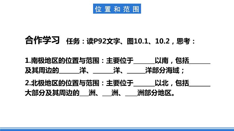 鲁教版地理六年级下册 10 极地地区(第1课时) 课件05