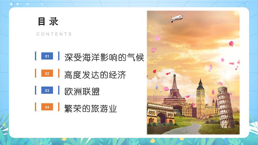 晉教版地理七年級(jí)下冊(cè) 9.4.1 歐洲西部（第1課時(shí)）（課件）第4頁(yè)