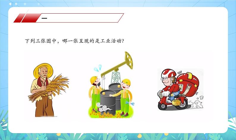 沪教版·上海地理七年级下册 2.1 持续增长的工业 课件第5页
