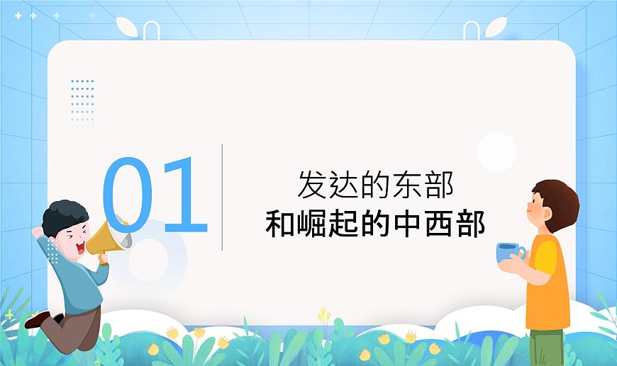 滬教版·上海地理七年級下冊  2.3 東部與中西部地區(qū)工業(yè)的差異 課件第5頁