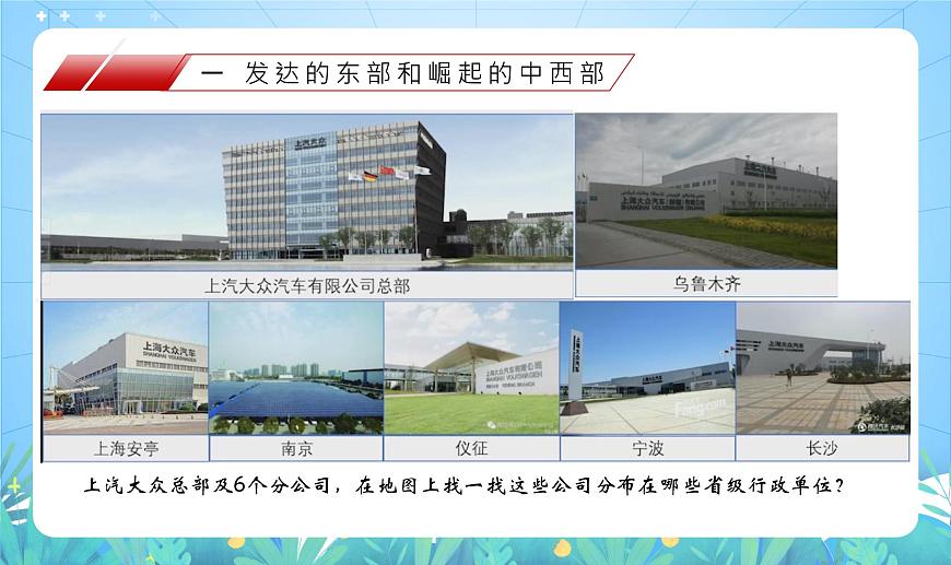 滬教版·上海地理七年級下冊  2.3 東部與中西部地區(qū)工業(yè)的差異 課件第6頁