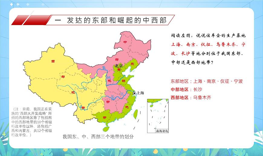 滬教版·上海地理七年級下冊  2.3 東部與中西部地區(qū)工業(yè)的差異 課件第7頁