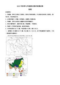 精品解析:湖南省长沙市长郡集团2022-2023学年七年级下学期期末地理试题(原卷版+解析版)