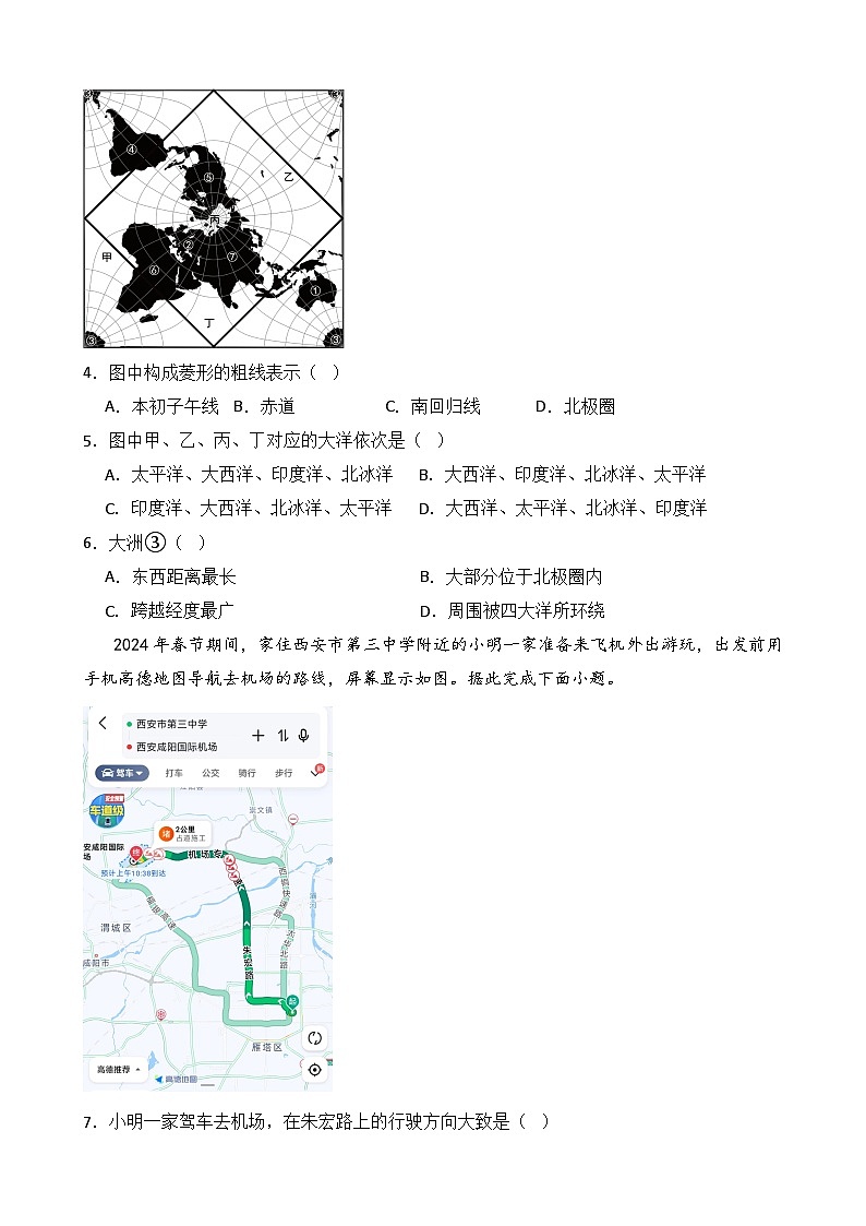 2024中考地理能力提升綜合卷(原卷版)第2頁(yè)