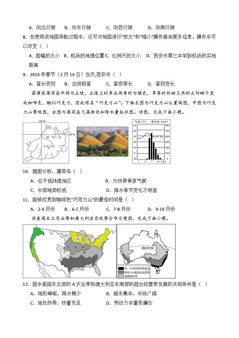 2024中考地理能力提升綜合卷(原卷版)第3頁(yè)
