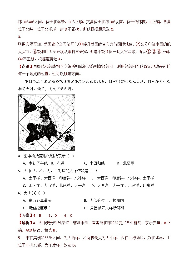 2024中考地理能力提升綜合卷(解析版)第2頁(yè)