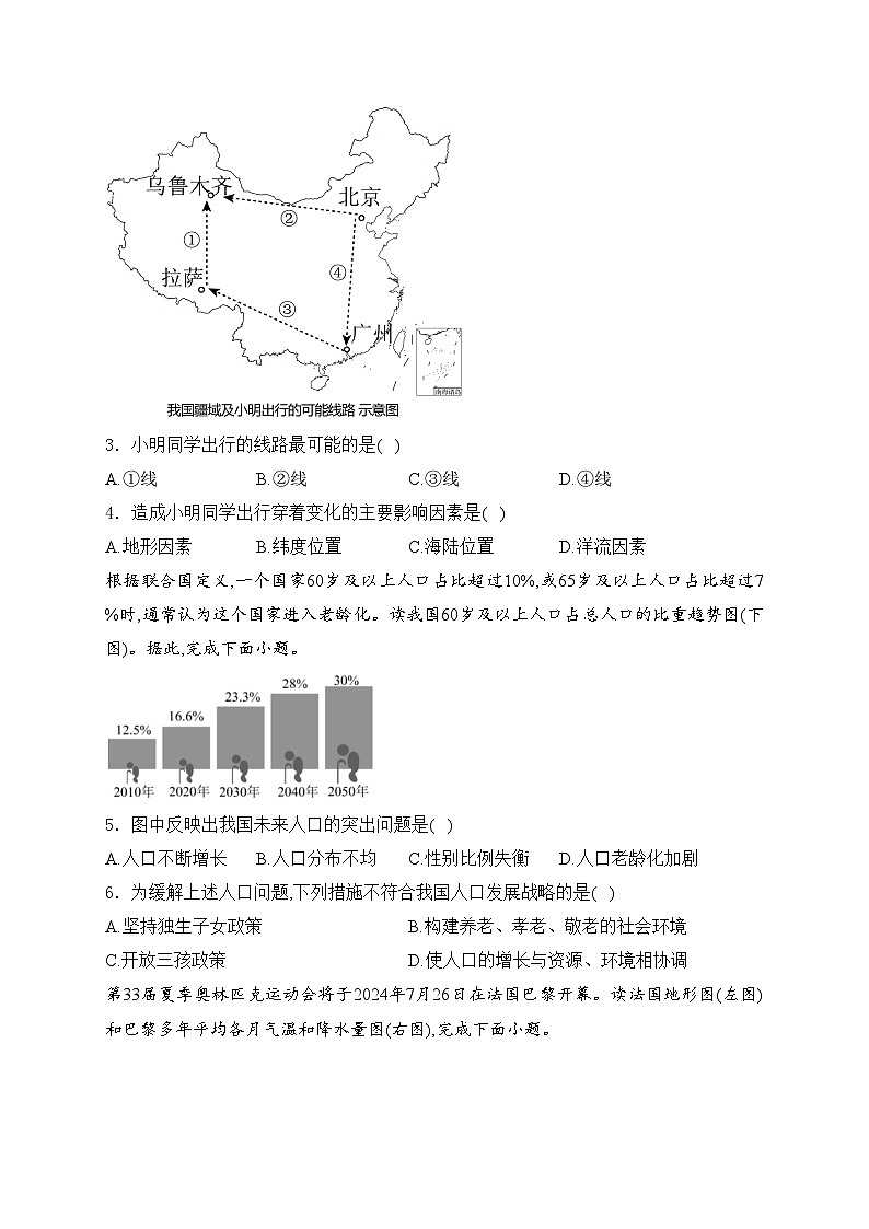 湖北省孝感市汉川市2023-2024学年八年级下学期期中质量测评地理试卷(含答案)第2页