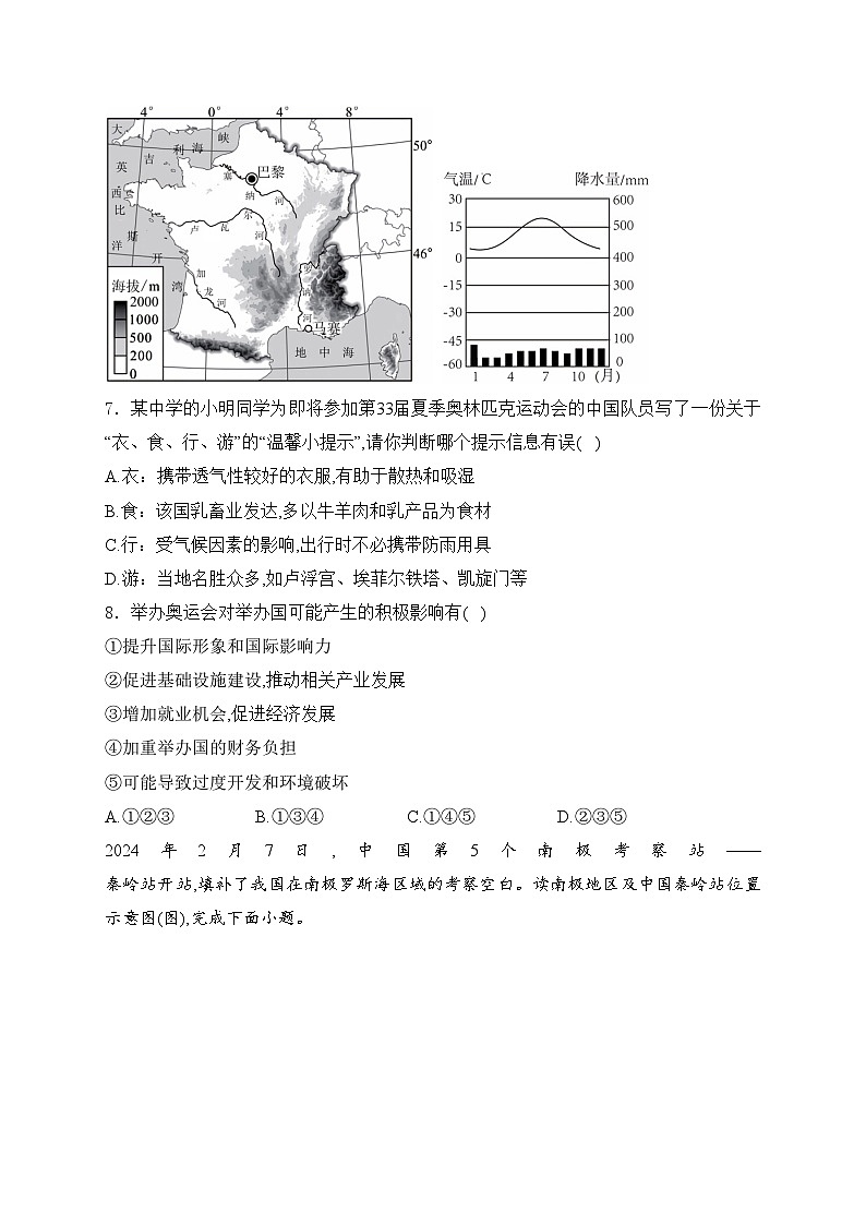 湖北省孝感市汉川市2023-2024学年八年级下学期期中质量测评地理试卷(含答案)第3页