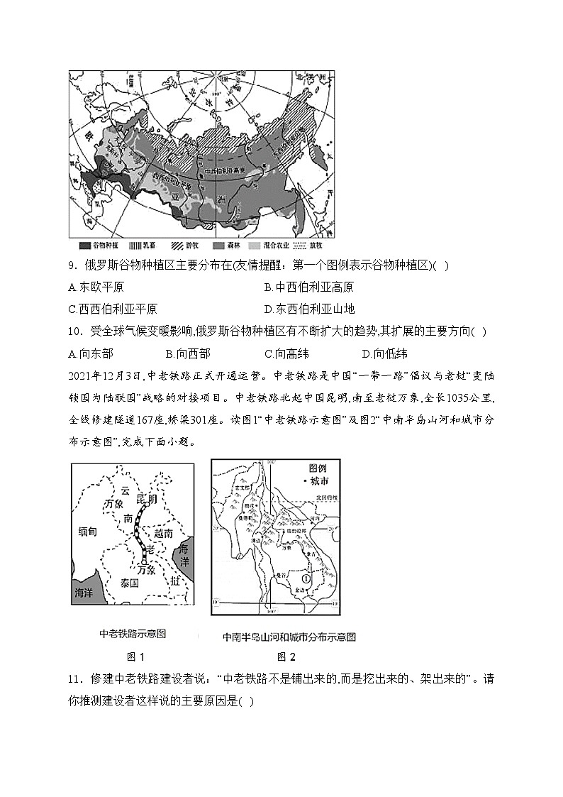 江苏省南通市海安市李堡初中,海安外国语学校,孙中,紫中等2023-2024学年七年级下学期4月期中考试地理试卷(含答案)第3页