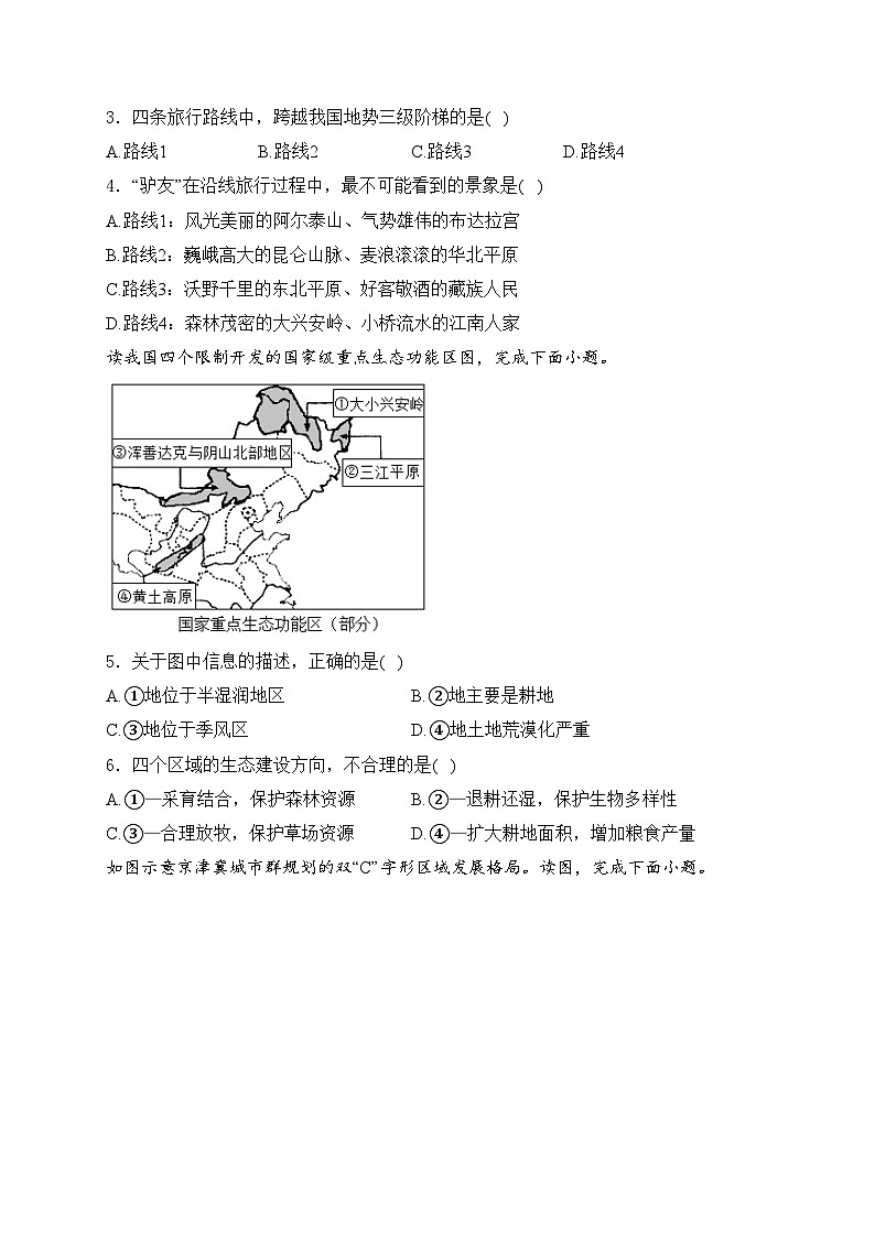 山東省煙臺(tái)市蓬萊區(qū)2023-2024學(xué)年七年級(jí)（五四學(xué)制）下學(xué)期期中考試地理試卷(含答案)第2頁