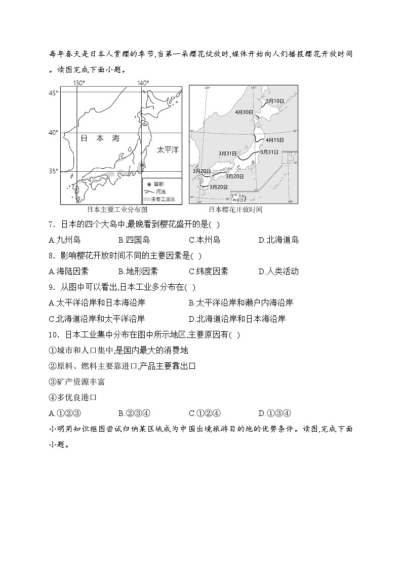 重庆市南川区三校联盟2023-2024学年七年级下学期期中考试地理试卷(含答案)第2页