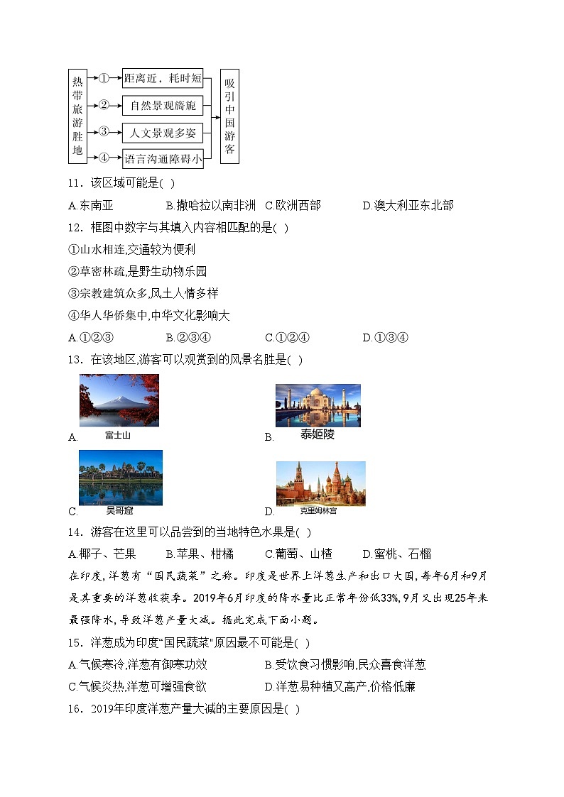 重庆市南川区三校联盟2023-2024学年七年级下学期期中考试地理试卷(含答案)第3页