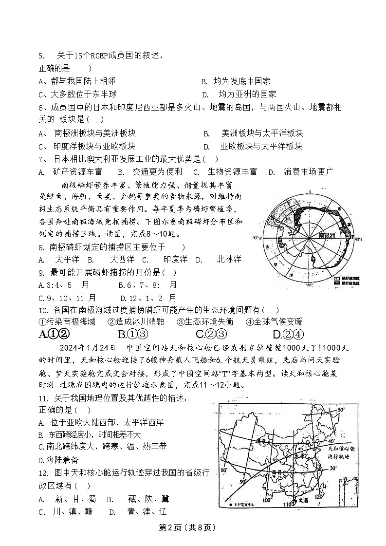 2024年陕西省西安市西安工业大学附属中学中考九模地理试卷+02
