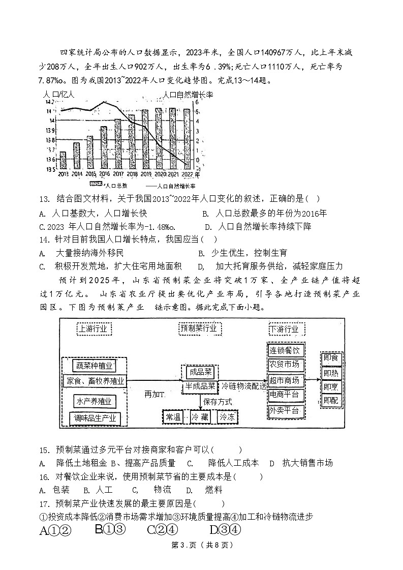 2024年陕西省西安市西安工业大学附属中学中考九模地理试卷+03