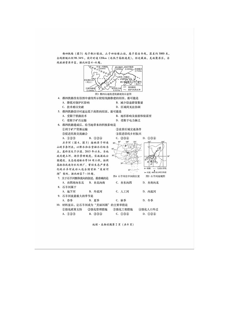 2024年中考真题:四川省乐山市地理试题02