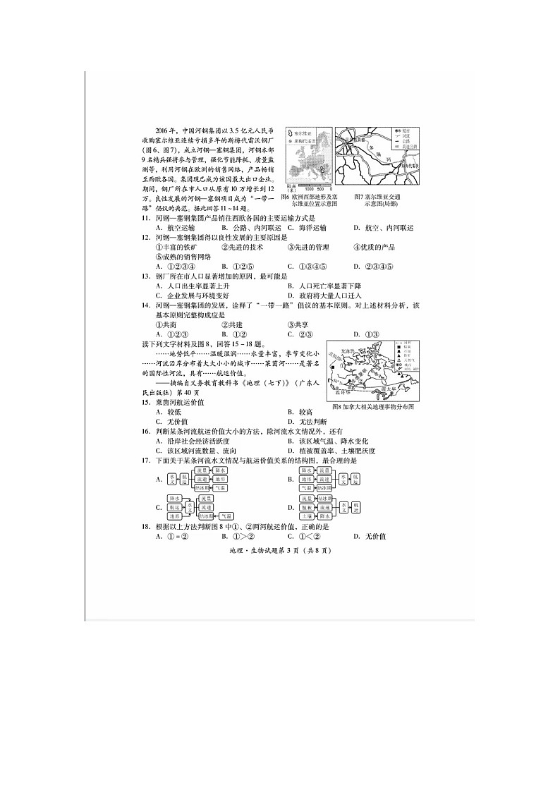 2024年中考真题:四川省乐山市地理试题03