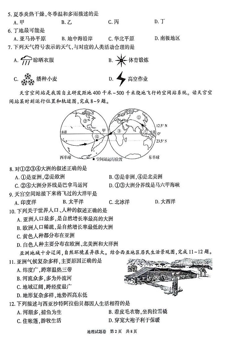 2024年新疆中考地理试题02