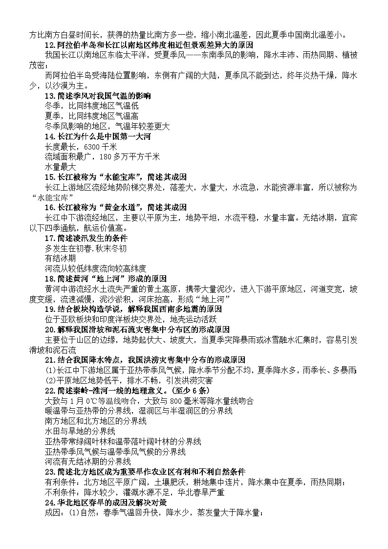 初中地理2024届中考常考简答题(共60道)02