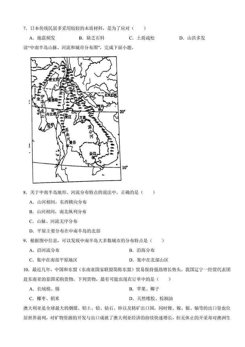 辽宁省阜新市2024年七年级下学期期末地理试题【附参考答案】第3页