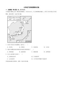 辽宁省营口市2024年七年级下册地理期末试卷【附参考答案】