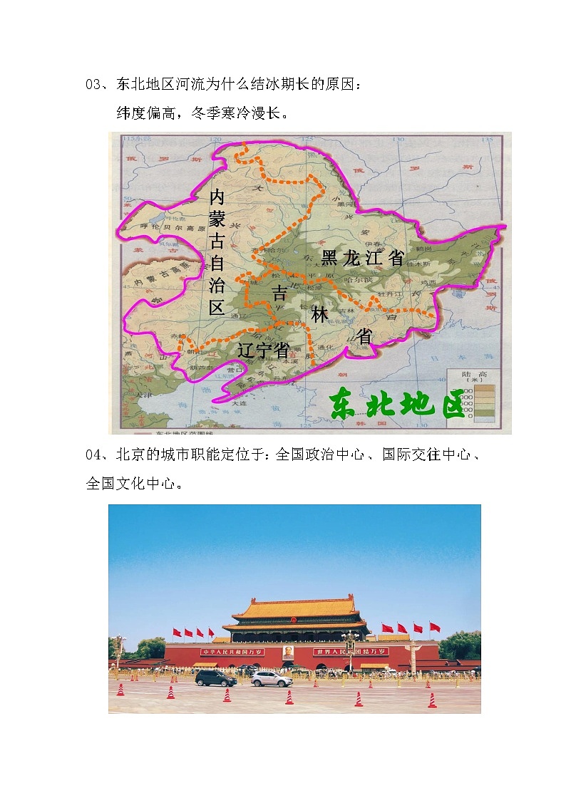 2023-2024学年八年级地理下学期人教版易错知识点常考总结归纳学案第3页