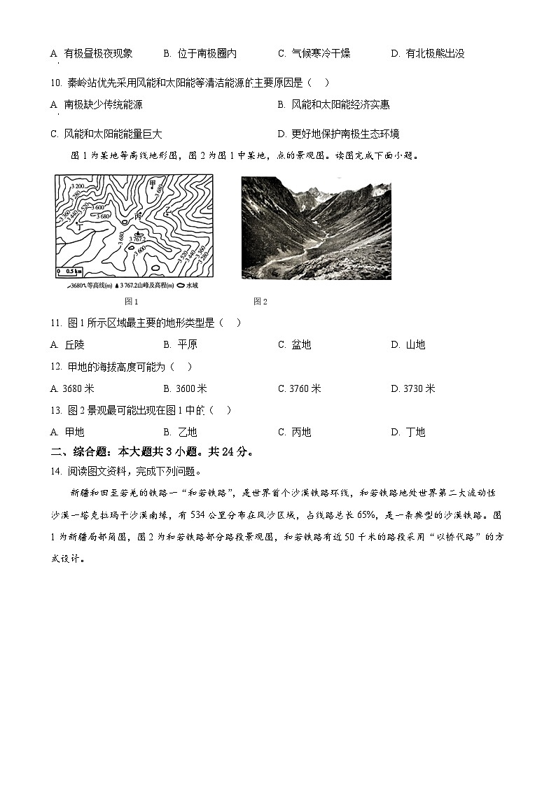 2024年甘肃省平凉市中考真题地理试题(原卷版+解析版)03