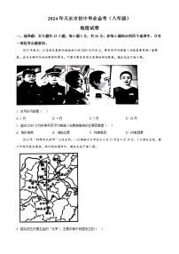 2024年甘肃省天水市中考真题地理试题(原卷版+解析版)
